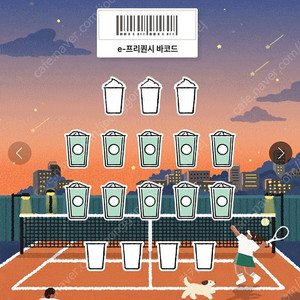 스타벅스 프리퀀시 교환(저일반3 님미션1)