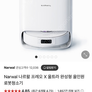 Narwal Freo X Ultra 로봇청소기