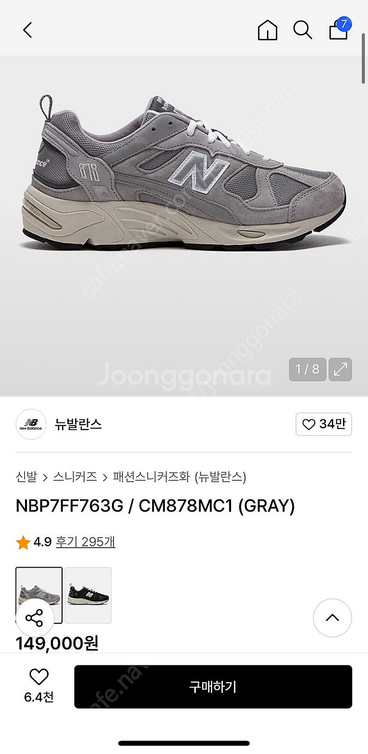 뉴발란스 878 그레이 250사이즈--3