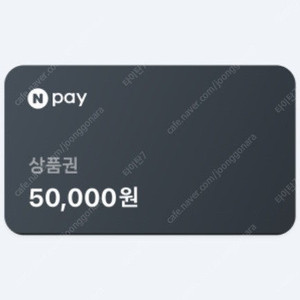 네이버페이 상품권 5만원권 10장