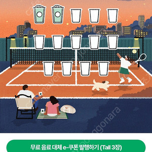 스타벅스 e 프리퀀시 일반2개 800원