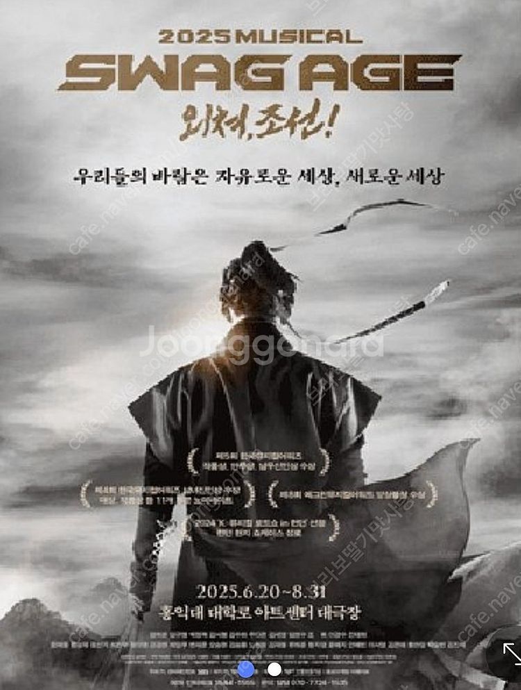 스웨그웨이지 외쳐 조선--0