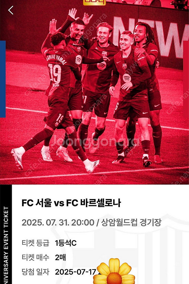 bbq 바르셀로나 VS FC서울 1등석 C구역--0