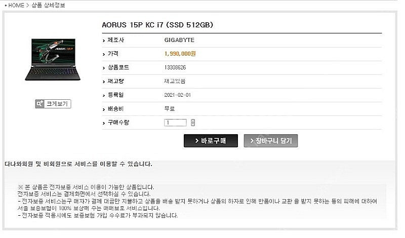 [판매]기가바이트 어로스 고성능 게이밍 노트북/240Hz,RTX3060--9