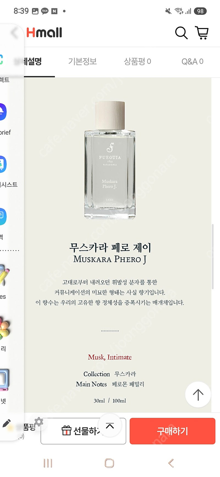 푸에기아 제로페이 오드퍼퓸 100ㅇml 이미지