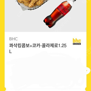 BHC 콰삭킹 콤보+코카콜라 제로 1.25리터 기프티콘