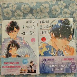 만화책  향기로운 꽃은 늠름하게 핀다 14 & 타카미네 양6 & 데스러버2~3&구룡 제네릭 로맨스6 & 메카니컬 버디 유니버스1 & 어차피 울 거라면 사랑이 좋아 팝니다.