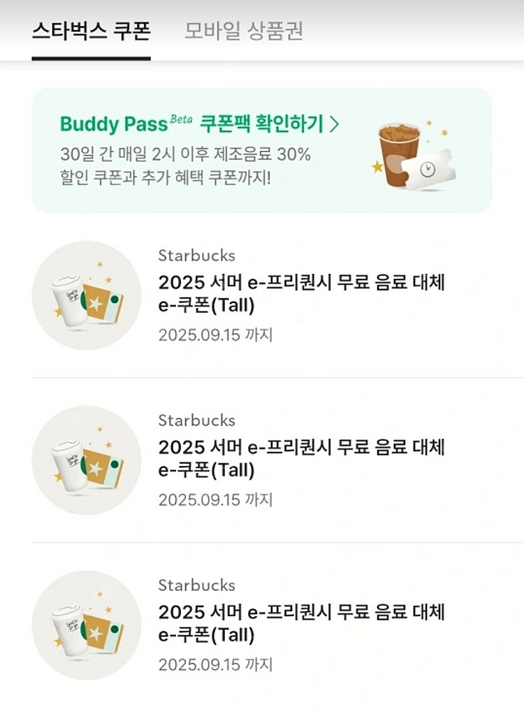 스타벅스 별쿠폰--0