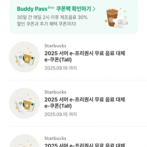 스타벅스 별쿠폰