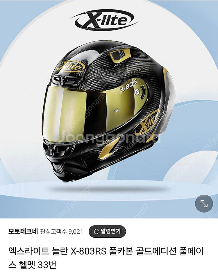 x lite 골드에디션 풀카본 XL사이즈--0