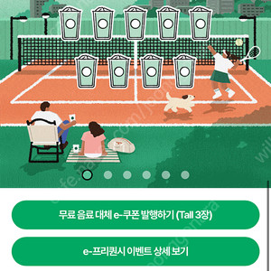 스타벅스프리퀀시 미션 3개 3000 구입희망해요!