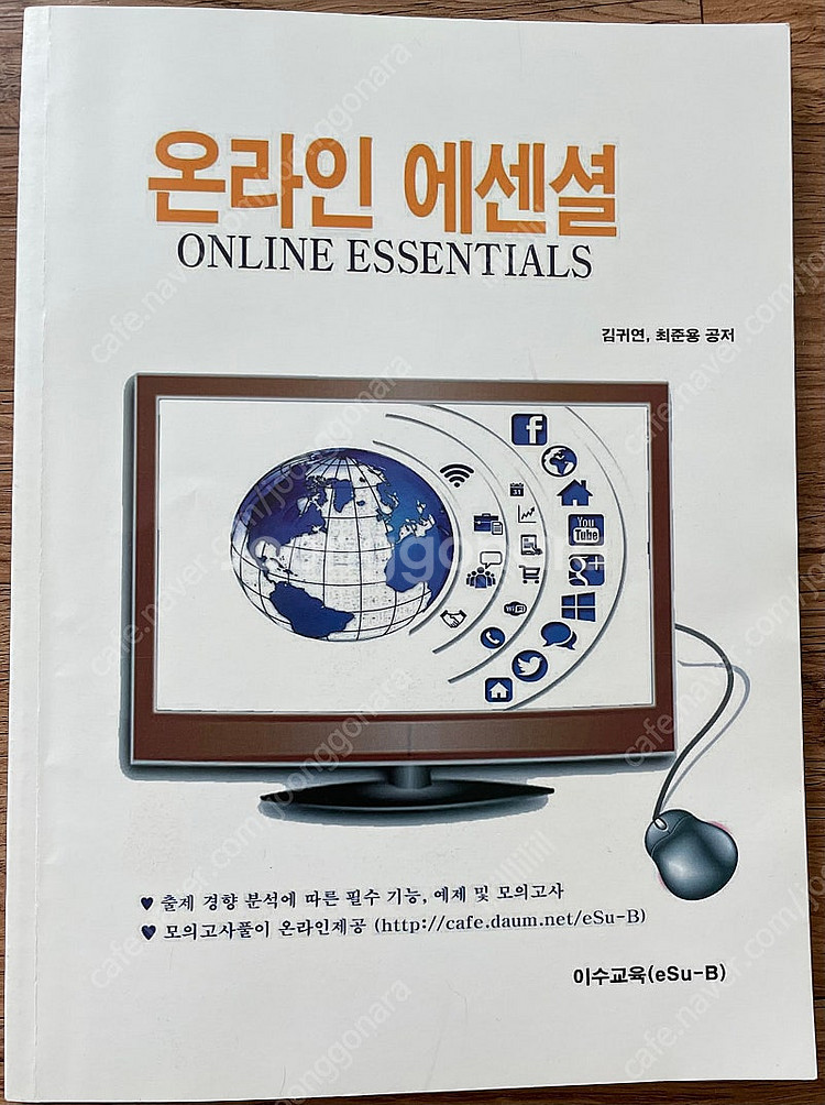 (택포) ICDL 2016 + 부록 (컴퓨터 자격증)--1