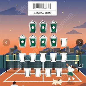 미션 개당 2,500원 스타벅스 프리퀀시