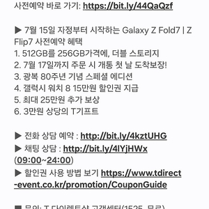 티다이렉트샵 T다이렉트샵 갤럭시 Z Fold7 | Z Flip7 사전예약 15만원 할인쿠폰 팝니다~(장당-5,000원)