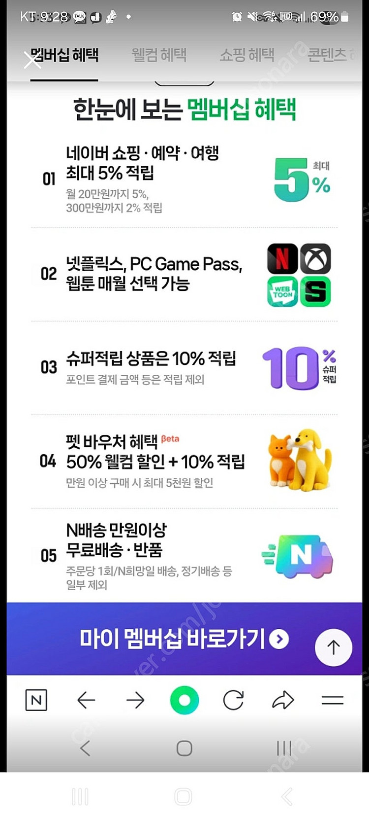 네이버플러스 멤버십 구성원 모집--0