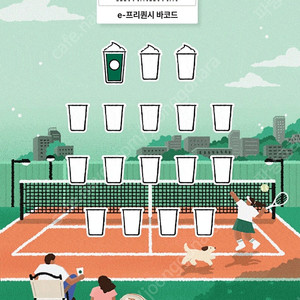 스타벅스 프리퀀시 미션1개 1300원