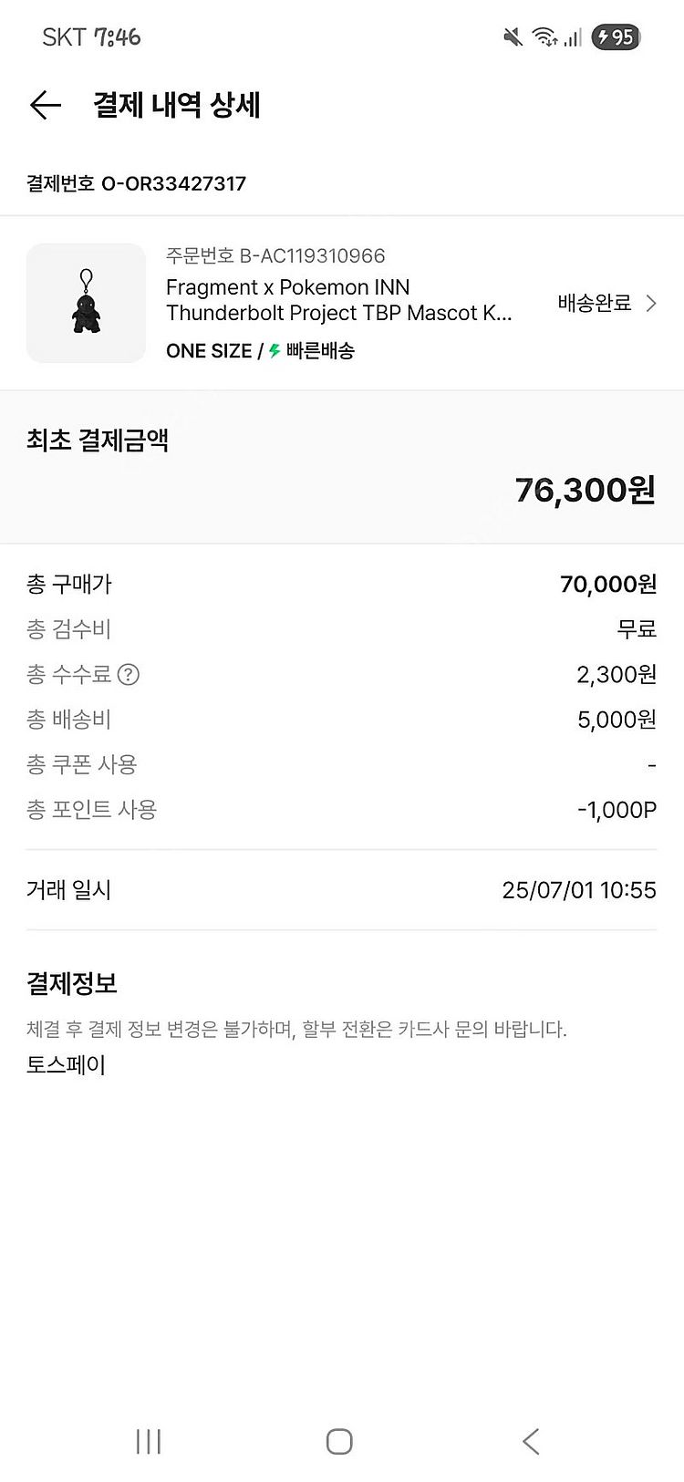 프라그먼트 x 포켓몬 INN 프로젝트 TBP 마스코트 ...--3
