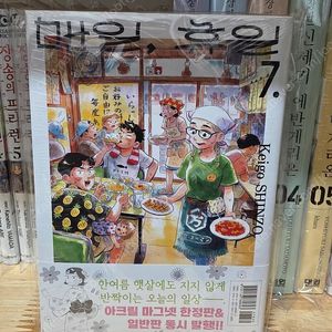 매일휴일 7권 초판 택포 미개봉(OPP보관)