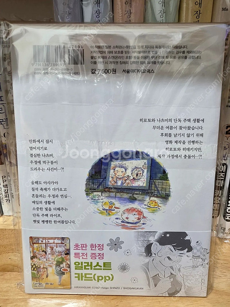매일휴일 7권 초판 택포 미개봉(OPP보관)--1