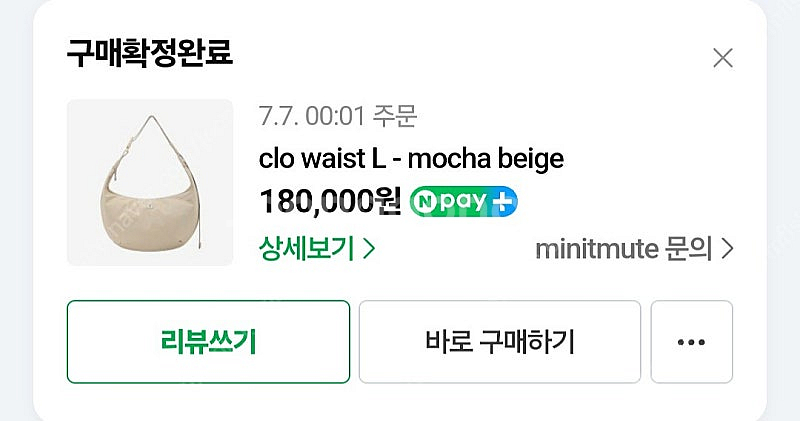 미닛뮤트 클로 웨이스트 라지 모카 베이지--3