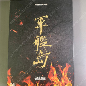 군함도(3disc) DVD 판매합니다