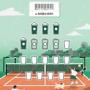 스벅 프리퀀시 일반 300원씩 삽니다