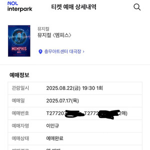 뮤지컬 멤피스 8/22(금) 19:30 고은성, 정선아 회차 1층 중블 7열 2연석