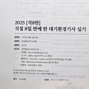 대기환경기사 실기 2025 직8딴