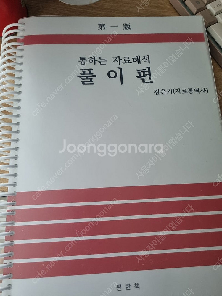 통하는 자료해석 풀이편 (분철o)--1