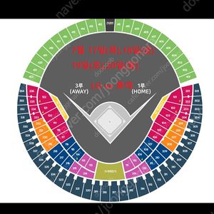 7월20일 롯데 vs lg 3루 오렌지 연석 외야 네이비 2연석 4연석