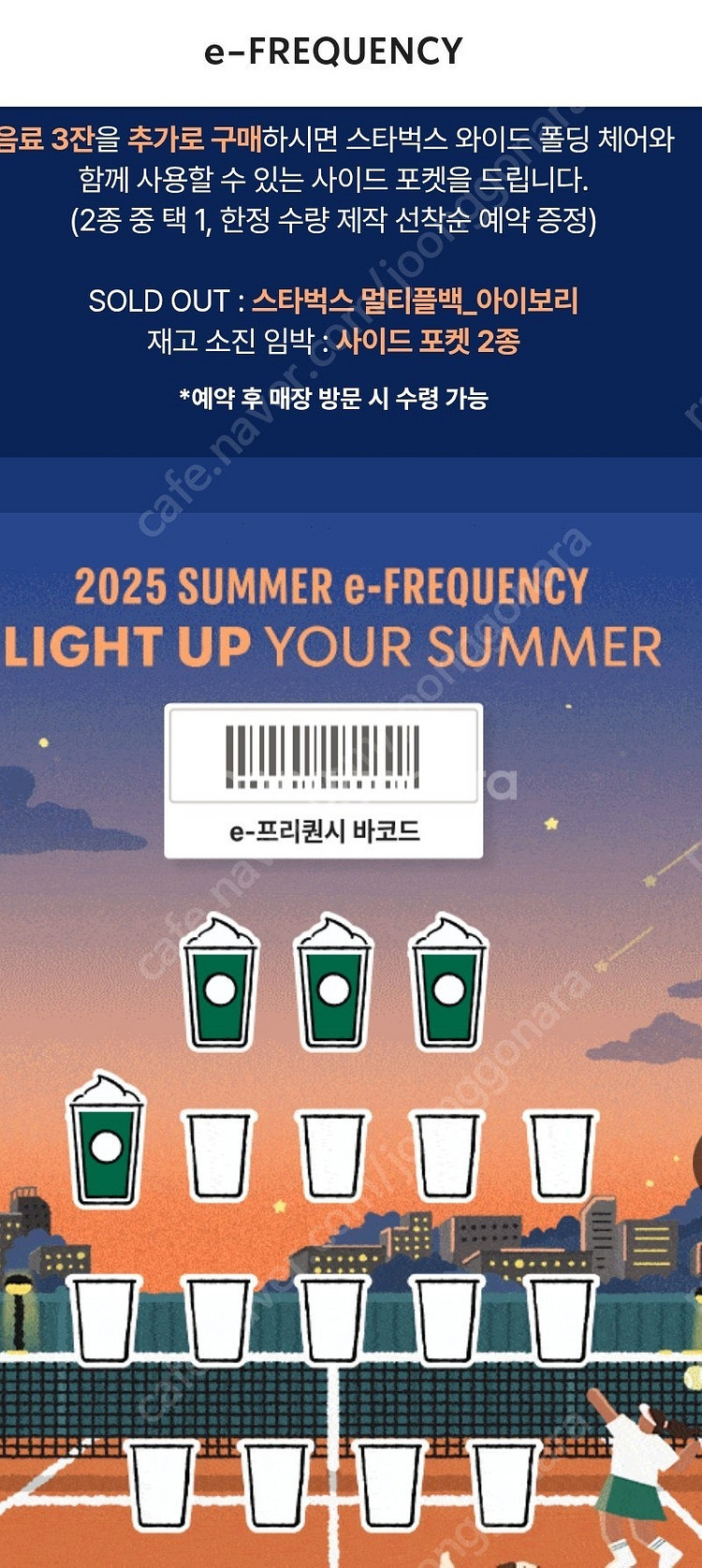 스타벅스 프리퀀시 완성본 삽니다. 프리퀀시 완성본 구해요--0