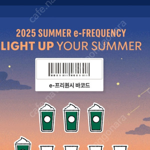 스타벅스 프리퀀시 완성본 삽니다. 프리퀀시 완성본 구해요