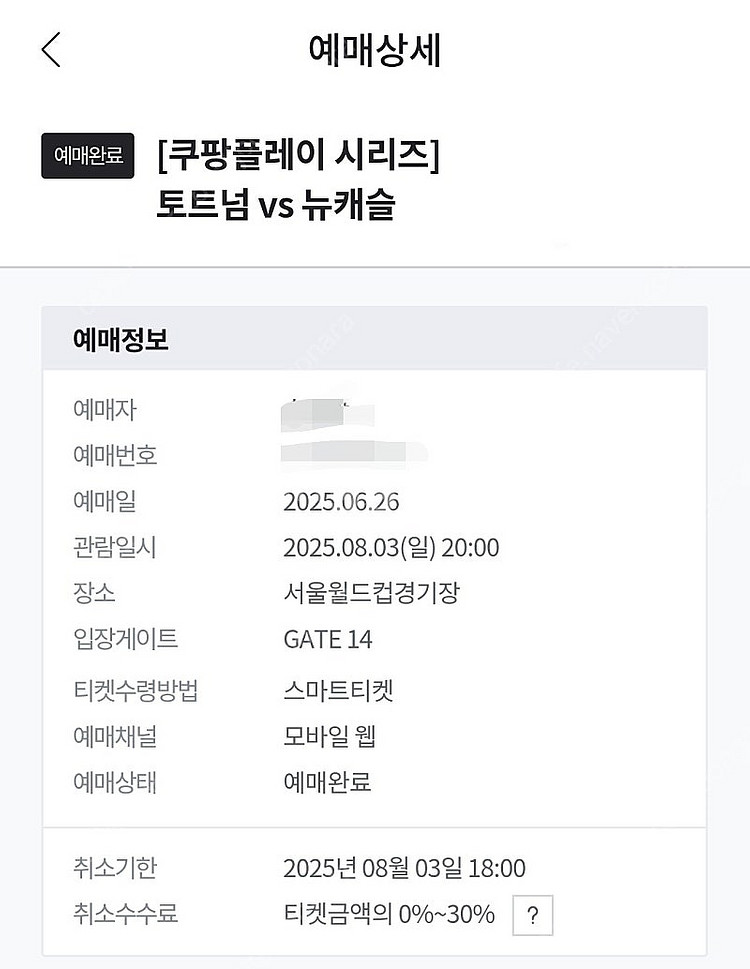 토트넘 vs 뉴캐슬 3등석B (S-N구역)단석--2