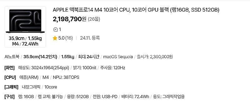 미개봉 / 맥북프로14 M4 10코어 CPU 10코어 ...--0