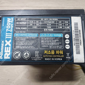 파워렉스 700W 파워 팔아요