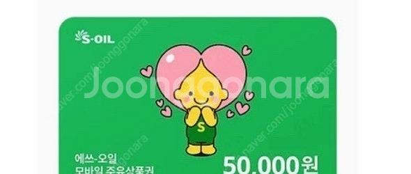 에스오일 주유권 5만원권--0
