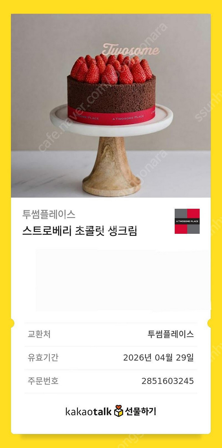 투썸 스트로베리 초콜릿 생크림--0