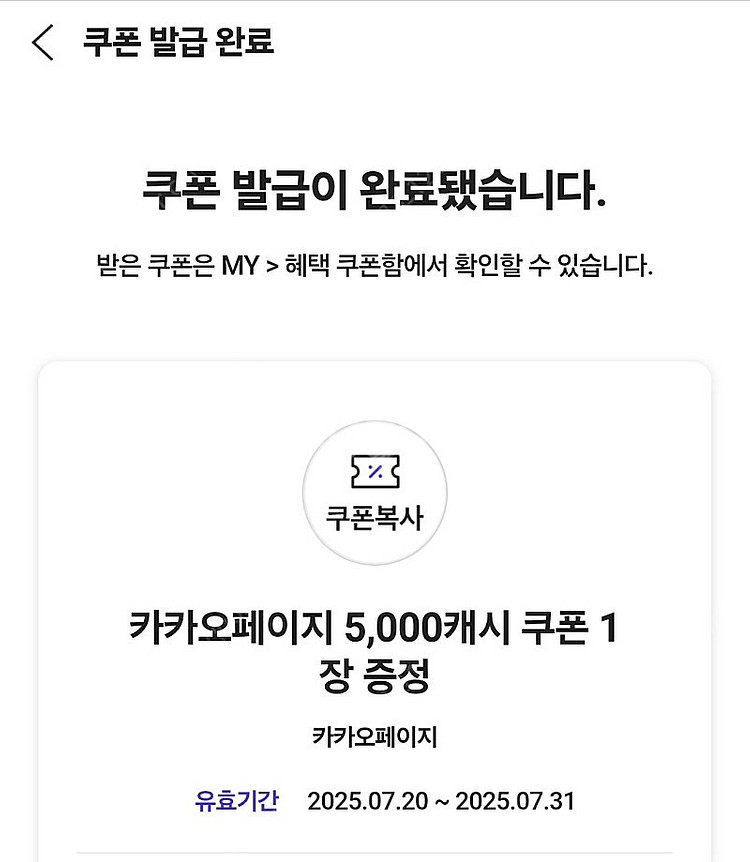 카카오페이지 5천캐시--0