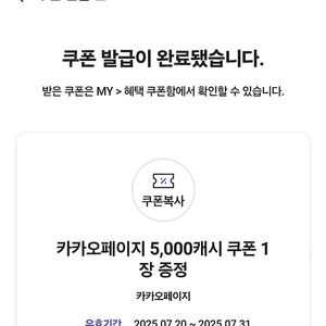 카카오페이지 5천캐시
