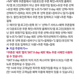 피자헛 스페셜 트리플 세트 장당천원 2장있음
