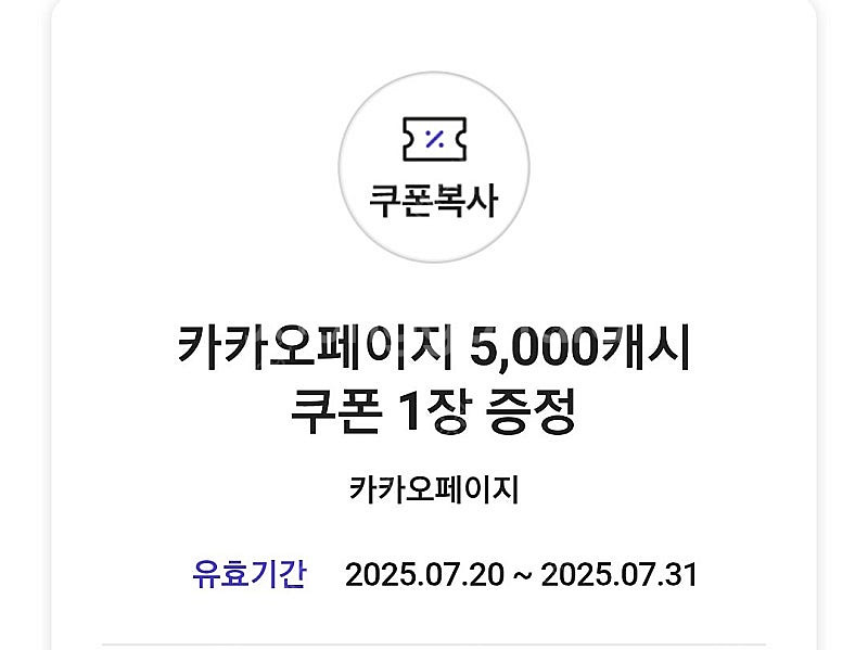 sk영데이 카카오페이지 5천캐시>3700--0