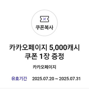 sk영데이 카카오페이지 5천캐시>3700