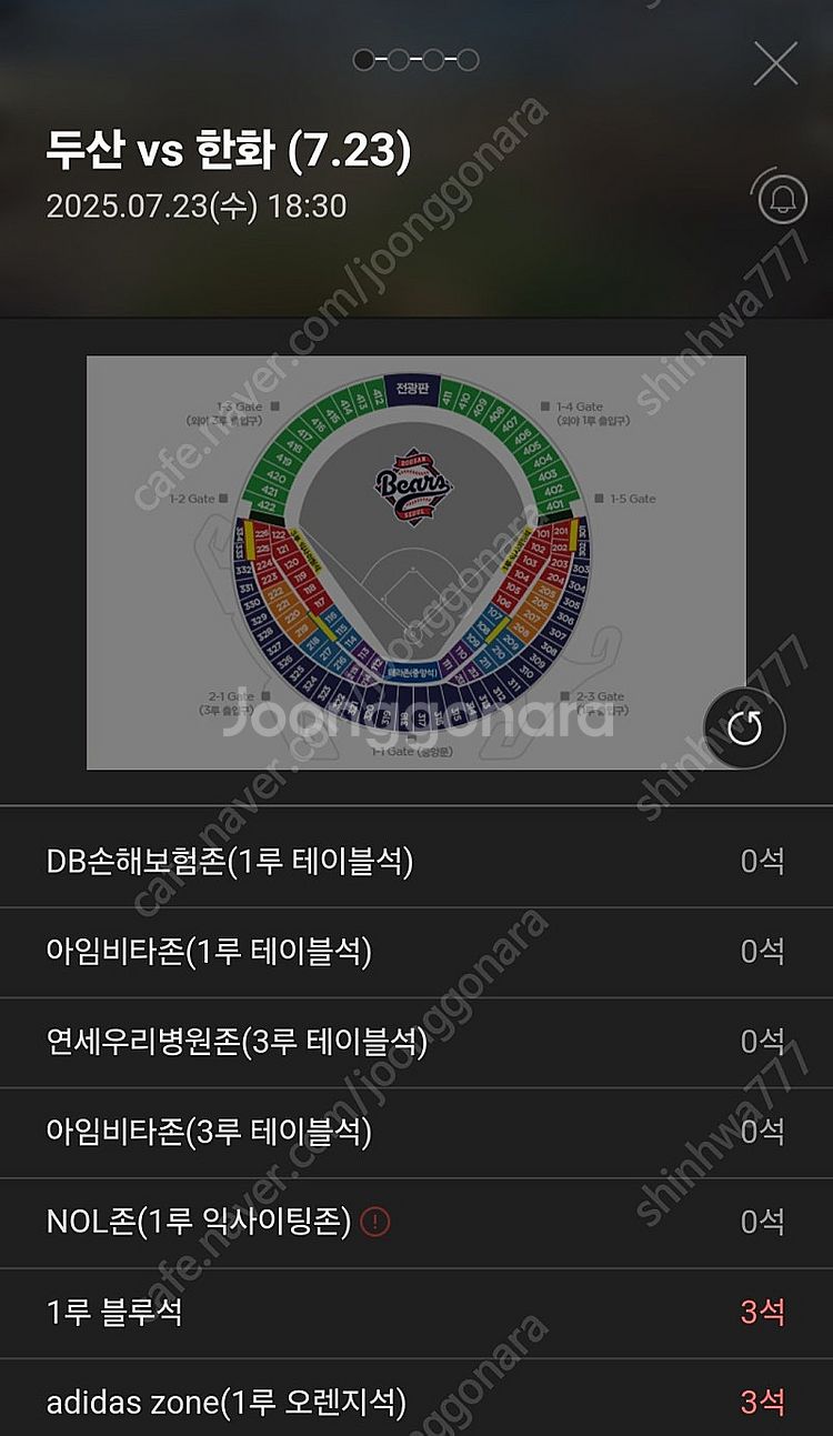 7월23일 한화 두산 3루 네이비석 1자리 3루 오렌지...--0