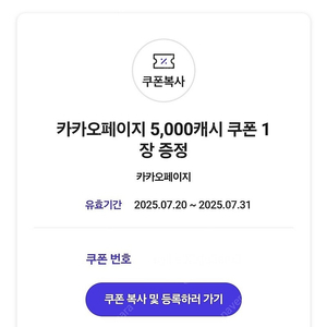 카카오페이지 5천원권 2장 일괄