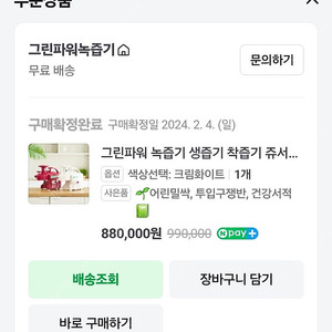그린파워녹즙기