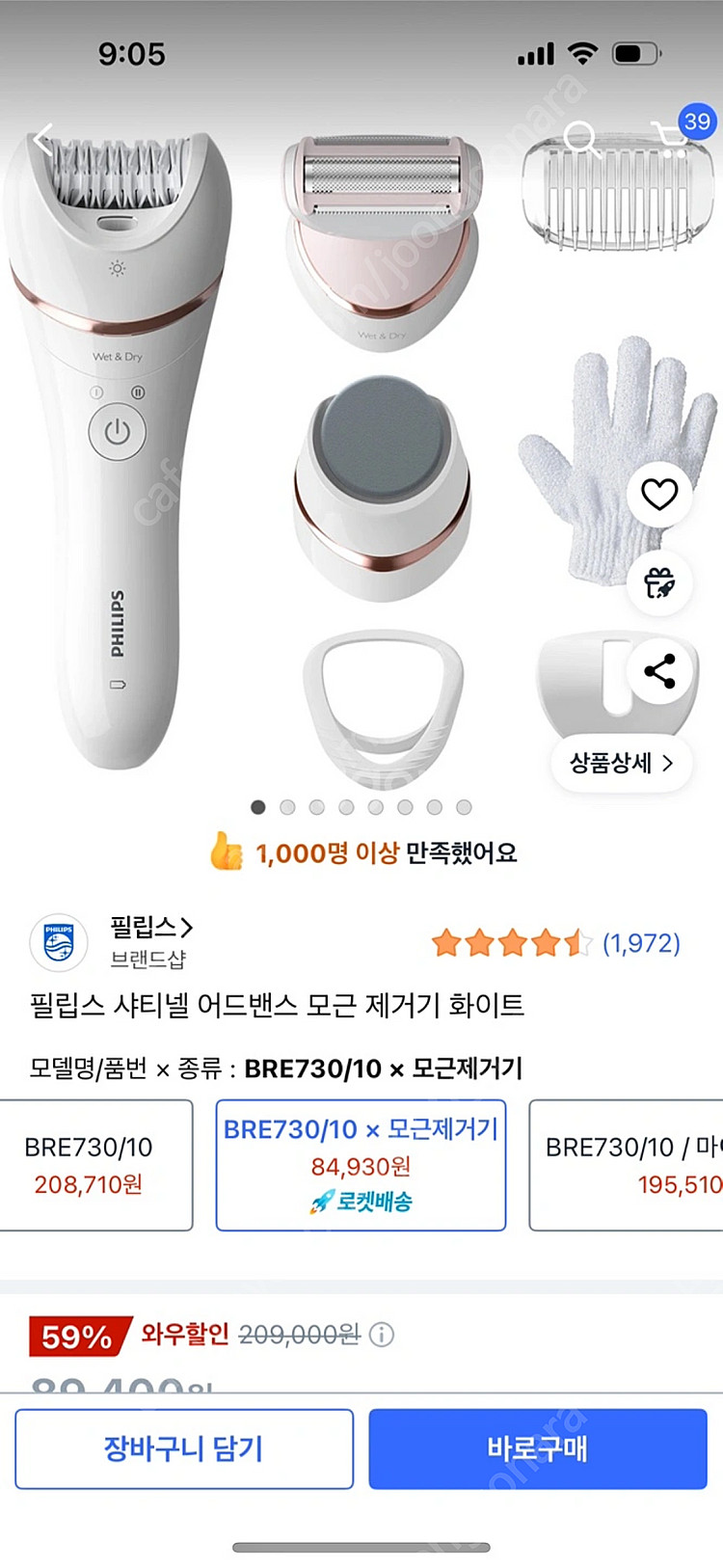 필립스 제모기--0