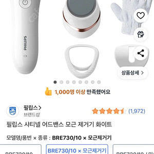 필립스 제모기