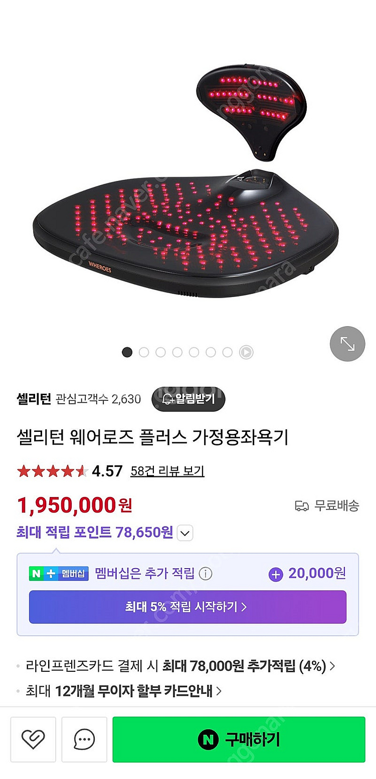 셀리턴 웨어로즈 LED 원적외선 좌욕Y존관리--9