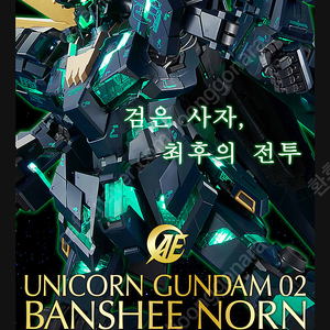 반다이 pg 밴시노른 최종결전, mg 어스트레이 턴레드, mgsd 프리덤,윙제로, rg 하이뉴,풀버니언, hg 사이코건담 마크2,디스트로이,즈고크,턴에이,bb 하이뉴 미개봉 팝니다