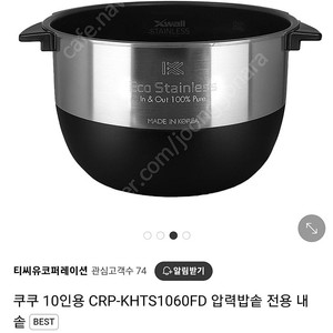 쿠쿠 10인용 CRP-KHTS1060FD 압력밥솥 전용 내솥